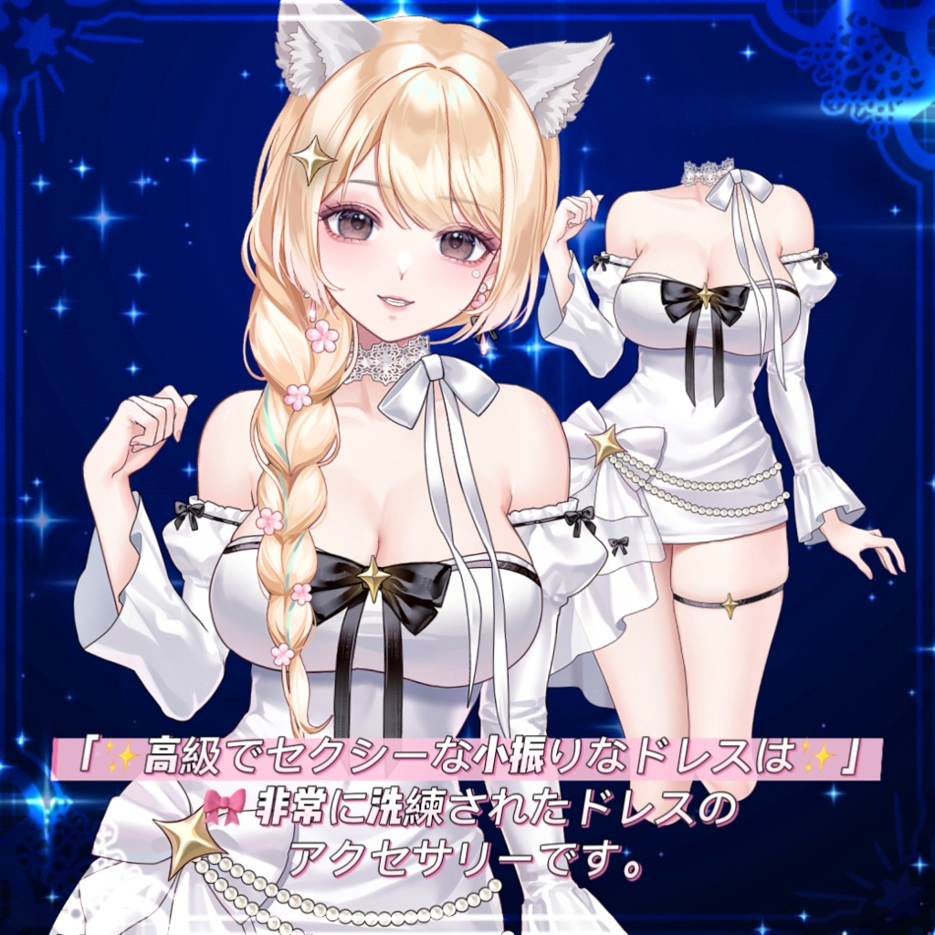 ðãVTSããVTuberåãã ãâšé«çŽã§ã»ã¯ã·ãŒãªå°æ¯ããªãã¬ã¹ã¯âšãð éåžžã«æŽç·Žããããã¬ã¹ã®ã¢ã¯ã»ãµãªãŒã§ããðVtuberã§ãæ°äœè¡£è£
/ãã€ãããã¯VTSã³ãã³ãã»ããð~