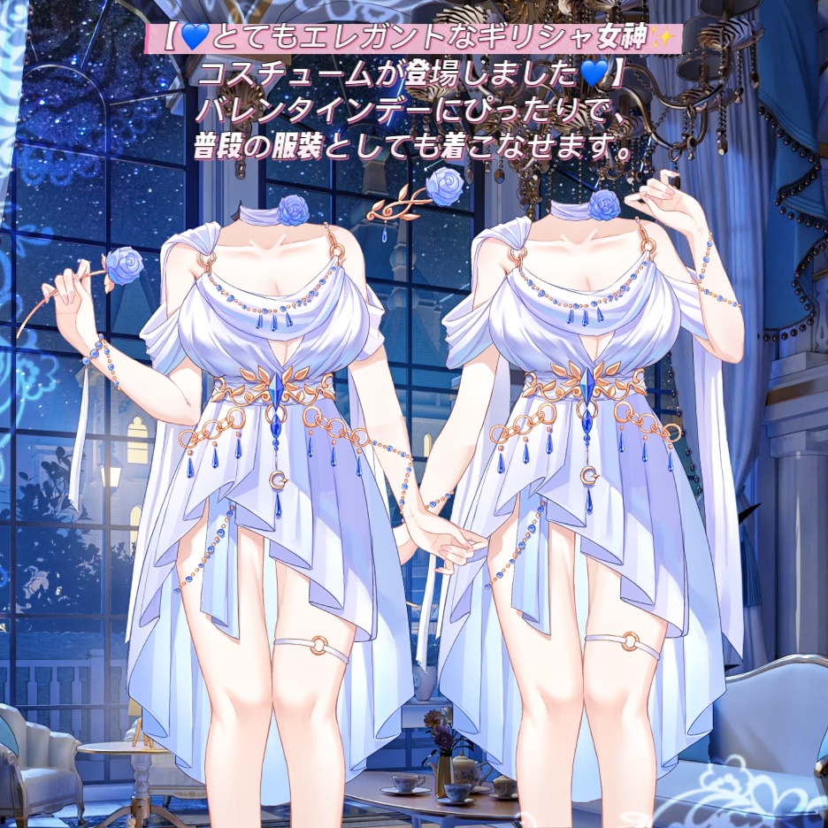 ðãVTSããVTuberåãããðãšãŠããšã¬ã¬ã³ããªã®ãªã·ã£å¥³ç¥âšã³ã¹ãã¥ãŒã ãç»å ŽããŸããðãð¹ãã¬ã³ã¿ã€ã³ããŒã«ãŽã£ããã§ãð¹æ®æ®µã®æè£
ãšããŠãçããªããŸãðVtuberã§ãæ°äœè¡£è£
/ãã€ãããã¯VTSã³ãã³ãã»ãã