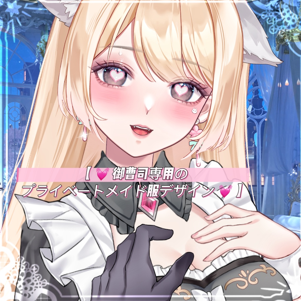 ðãVTSããVTuberåããã ð埡æ¹åžå°çšã®ãã©ã€ããŒãã¡ã€ãæãã¶ã€ã³ ðãïœè¶
ææ
ãã£ã·ãðã®ç¬å 欲調ææð
ïœðVtuberã§ãæ°äœè¡£è£
/ãã€ãããã¯VTSã³ãã³ãã»ãã