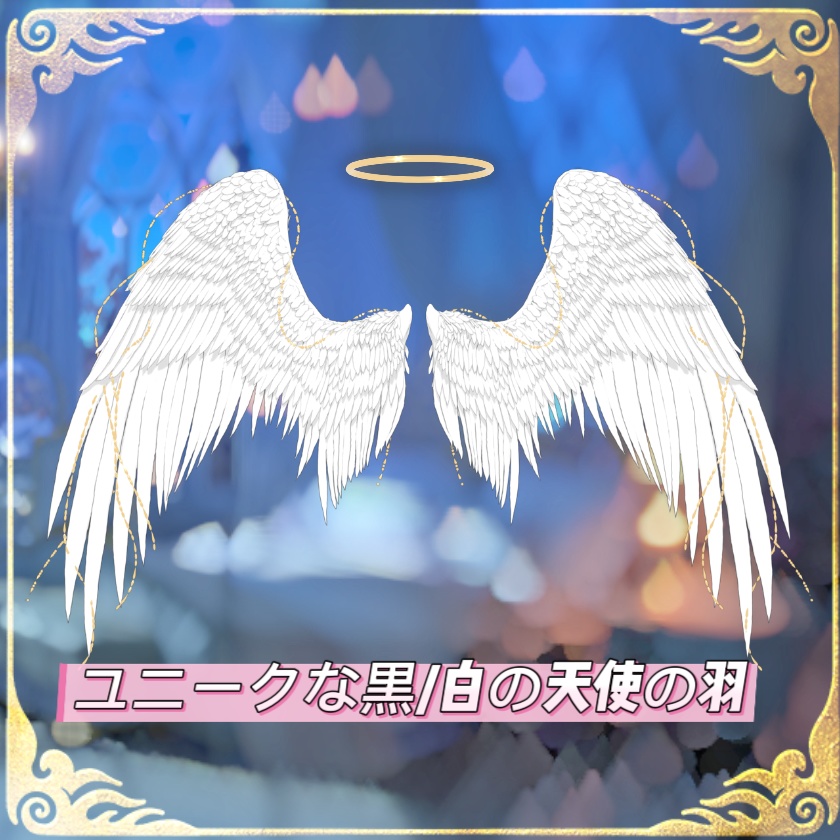 ðãVTSããVTuberåããðãð€ãŠããŒã¯ãªé»/çœã®å€©äœ¿ã®çŸœð€ ããè倩䜿/å 倩䜿ã®çŸœæ ¹ãð