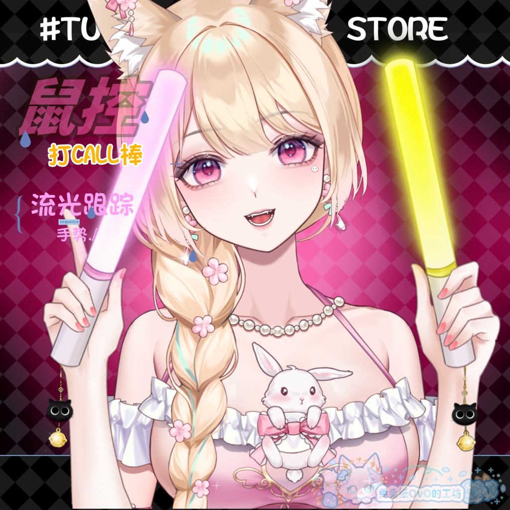 🐇【VTS】【VTuber向け】💗进阶版応援ジェスチャーは、マウスで操作できます【アイドル】