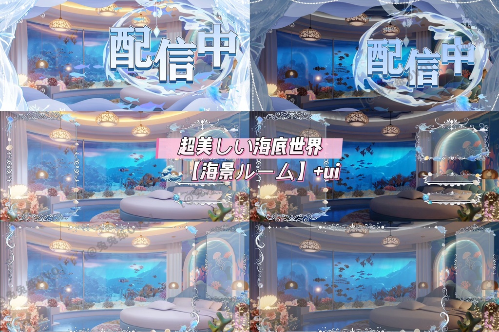 ðãèæ¯çŽ æããVTuberåããðè¶
çŸããæµ·åºäžçðãæµ·æ¯ã«ãŒã ãé
ä¿¡ïŒã¯ãããïŒã·ãŒã³åçèæ¯/ããŒãã£ã«ãã£ã¹ã¿ãŒã©ã€çŽ æ