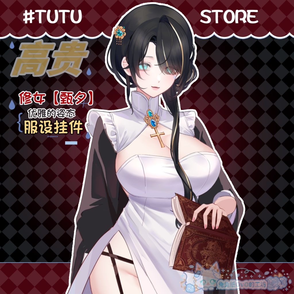 🐇【VTS】【VTuber向け】🌸👩‍⚖️貴族修道服【甄夕】の優雅な香りがここに漂っている！💗Vtuberです新作衣装/ダイナミックVTSンダントセット