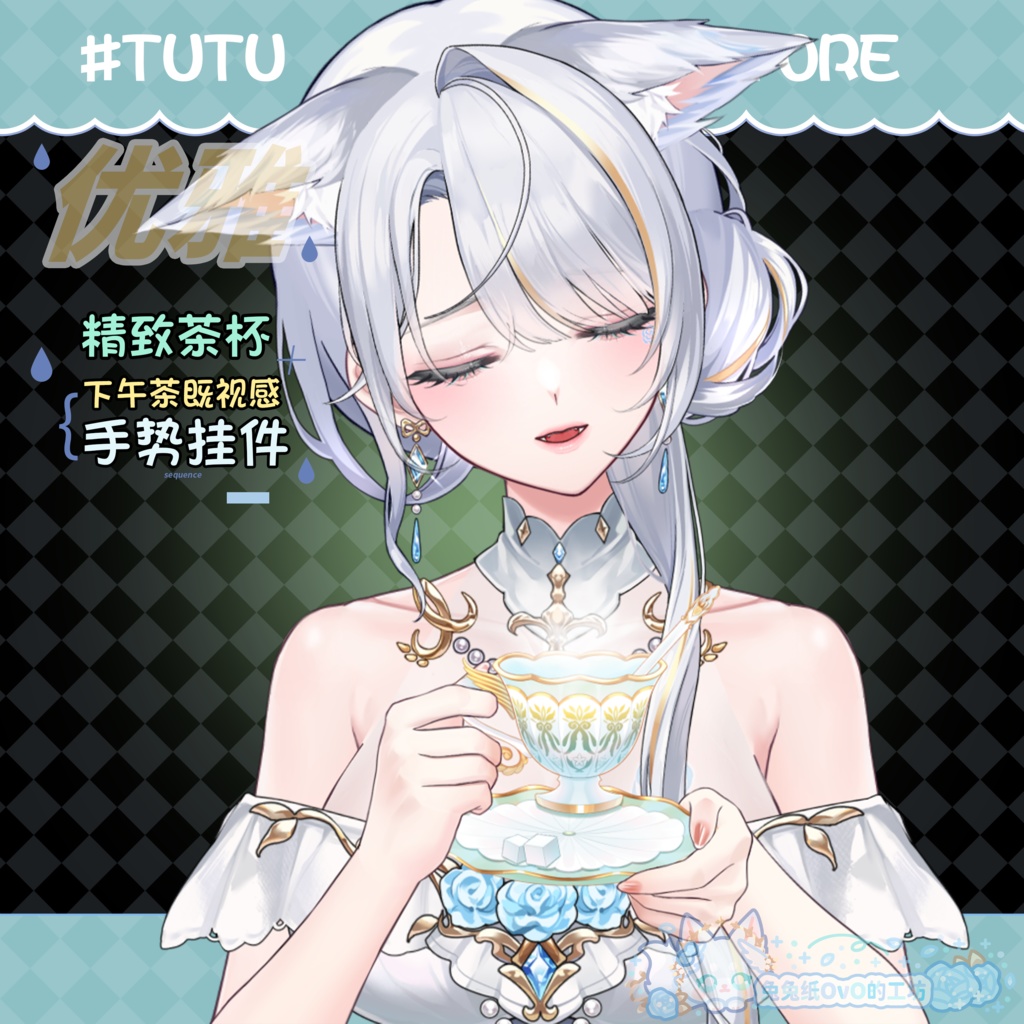 ðãVTSããVTuberåããðãðµ é«çŽæã®ãããšã¬ã¬ã³ãã§çŸããããè¶ã飲ãã«ãããæã€ããããç»å ŽããŸããâšã