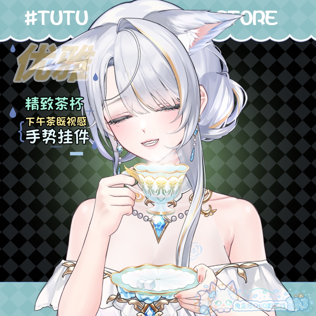 ðãVTSããVTuberåããðãðµ é«çŽæã®ãããšã¬ã¬ã³ãã§çŸããããè¶ã飲ãã«ãããæã€ããããç»å ŽããŸããâšã