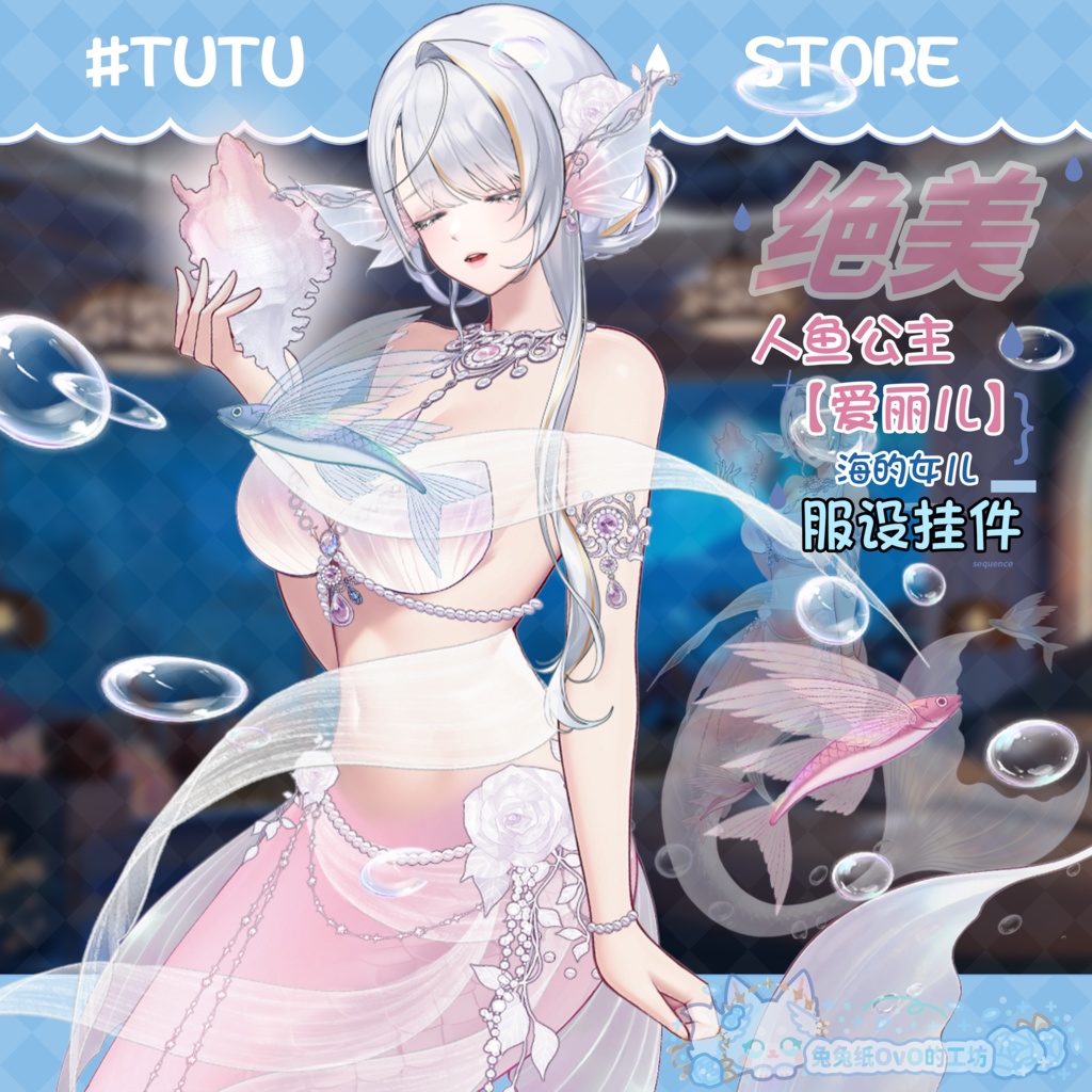 ðãVTSããVTuberåããðžã倧ç»å ŽïŒðæµ·ã®å§«ïŒæ¡è²äººéå§«Arielð§ââïžãðVtuberã§ãæ°äœè¡£è£
/ãã€ãããã¯VTSã³ãã³ãã»ãã