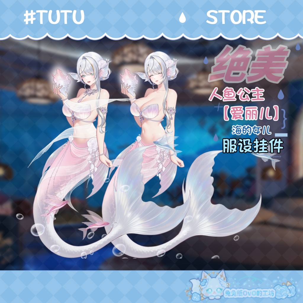 ðãVTSããVTuberåããðžã倧ç»å ŽïŒðæµ·ã®å§«ïŒæ¡è²äººéå§«Arielð§ââïžãðVtuberã§ãæ°äœè¡£è£
/ãã€ãããã¯VTSã³ãã³ãã»ãã