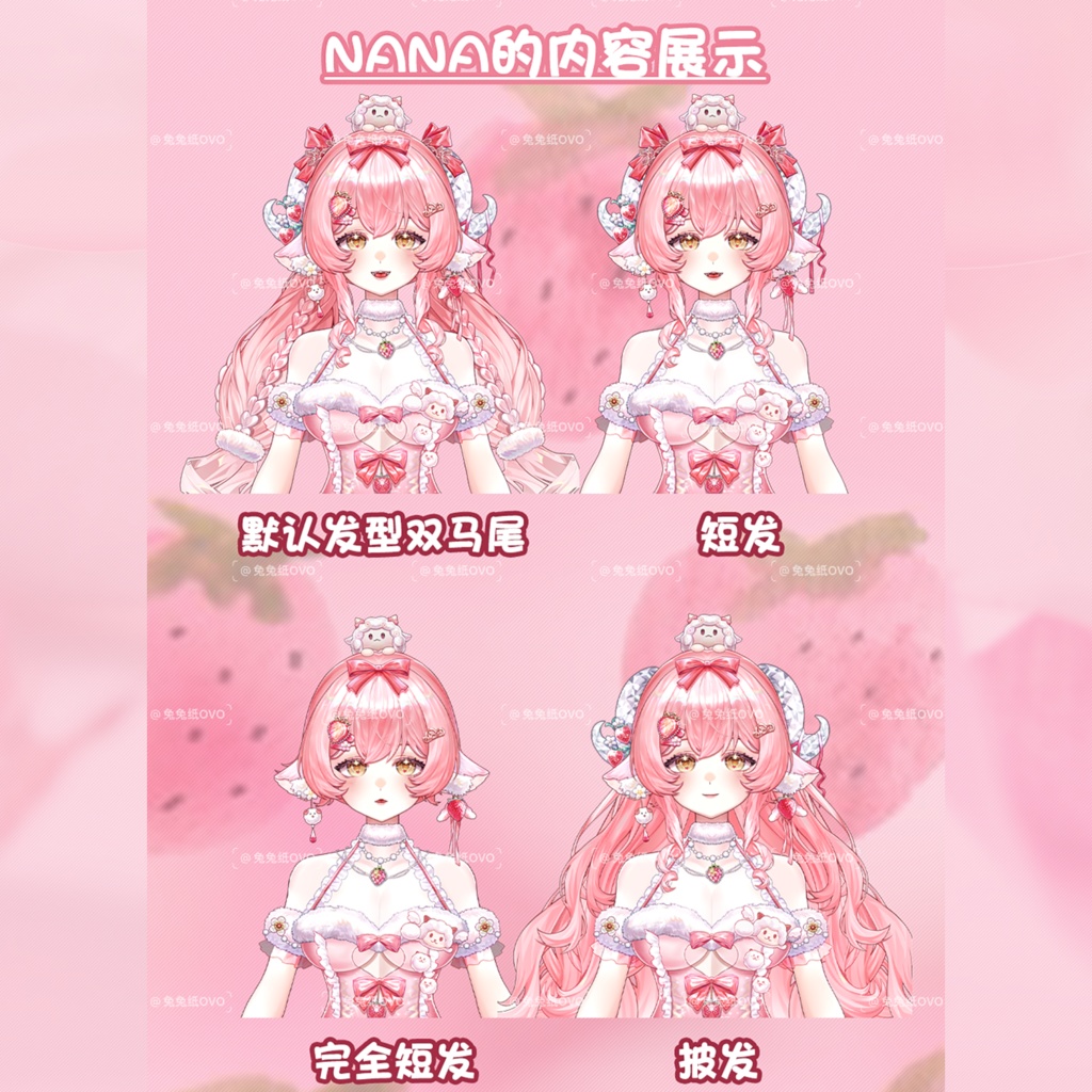 🐇【VTS】【VTuber向け】🌸【Live2D量販モデル】🐏ストロベリークリスタルシープ🍓「NANA」/ 【価格20万円+】/厚塗りスタイル/40以上の切り替えボタン💗Vtuber