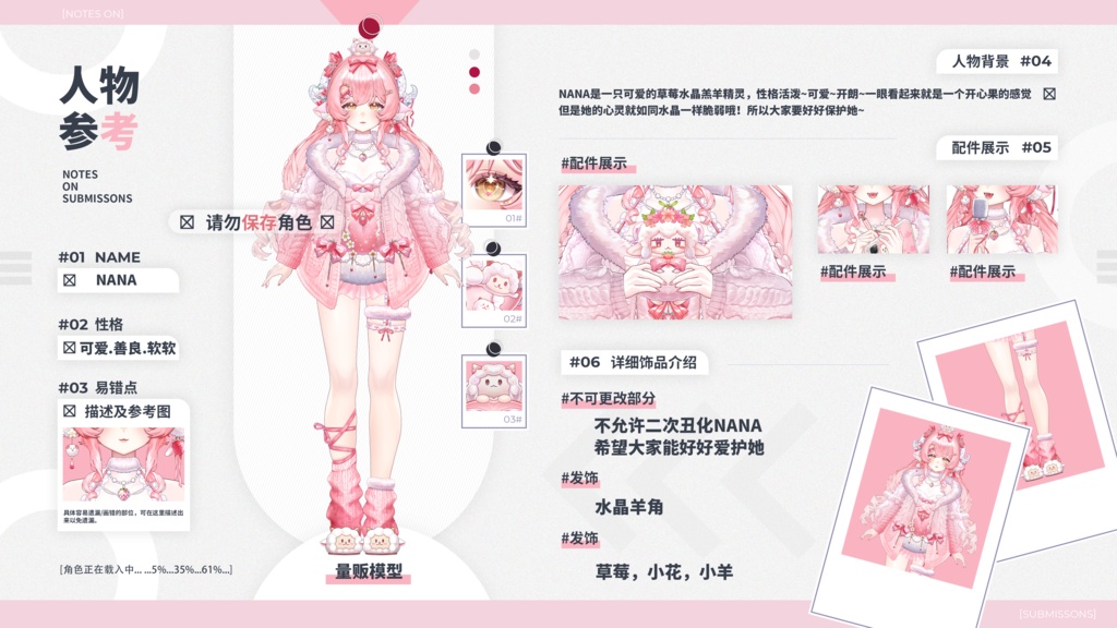 🐇【VTS】【VTuber向け】🌸【Live2D量販モデル】🐏ストロベリークリスタルシープ🍓「NANA」/ 【価格20万円+】/厚塗りスタイル/40以上の切り替えボタン💗Vtuber