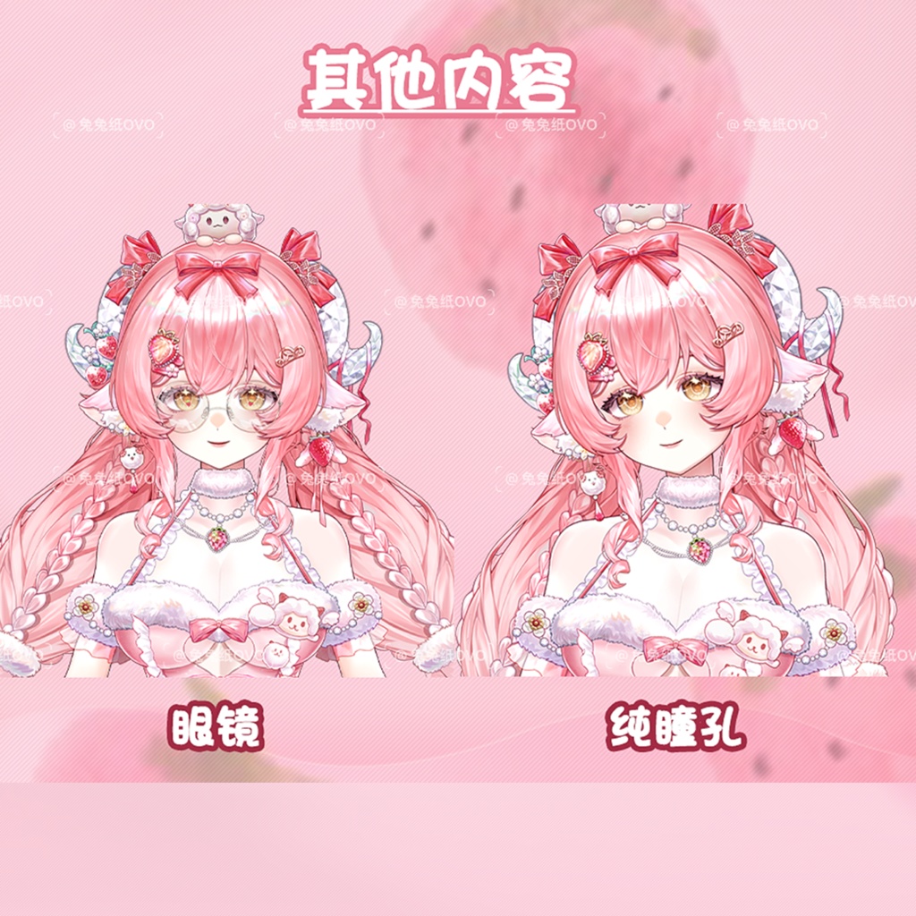 🐇【VTS】【VTuber向け】🌸【Live2D量販モデル】🐏ストロベリークリスタルシープ🍓「NANA」/ 【価格20万円+】/厚塗りスタイル/40以上の切り替えボタン💗Vtuber