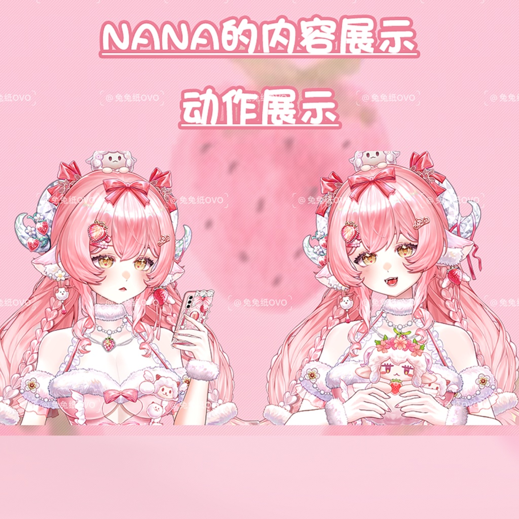 🐇【VTS】【VTuber向け】🌸【Live2D量販モデル】🐏ストロベリークリスタルシープ🍓「NANA」/ 【価格20万円+】/厚塗りスタイル/40以上の切り替えボタン💗Vtuber