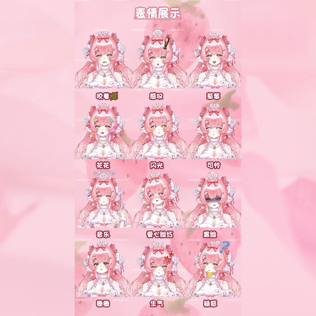🐇【VTS】【VTuber向け】🌸【Live2D量販モデル】🐏ストロベリークリスタルシープ🍓「NANA」/ 【価格20万円+】/厚塗りスタイル/40以上の切り替えボタン💗Vtuber