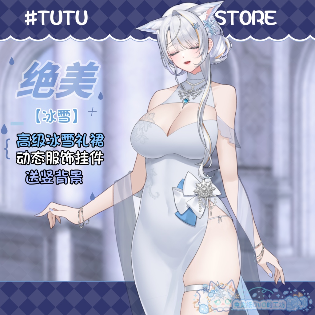 ðãVTSããVTuberåãããç¹äŸ¡ã¯9.1ãŸã§ãðžãæ°·éªãâïžå¯çŸçã§é«çŽæããµãããã¬ã¹ðïŒãã¬ã¹ã¢ããïŒç¹çްïŒåå¡ã颚ïŒðVtuberã§ãæ°äœè¡£è£
/ãã€ãããã¯VTSã³ãã³ãã»ãã