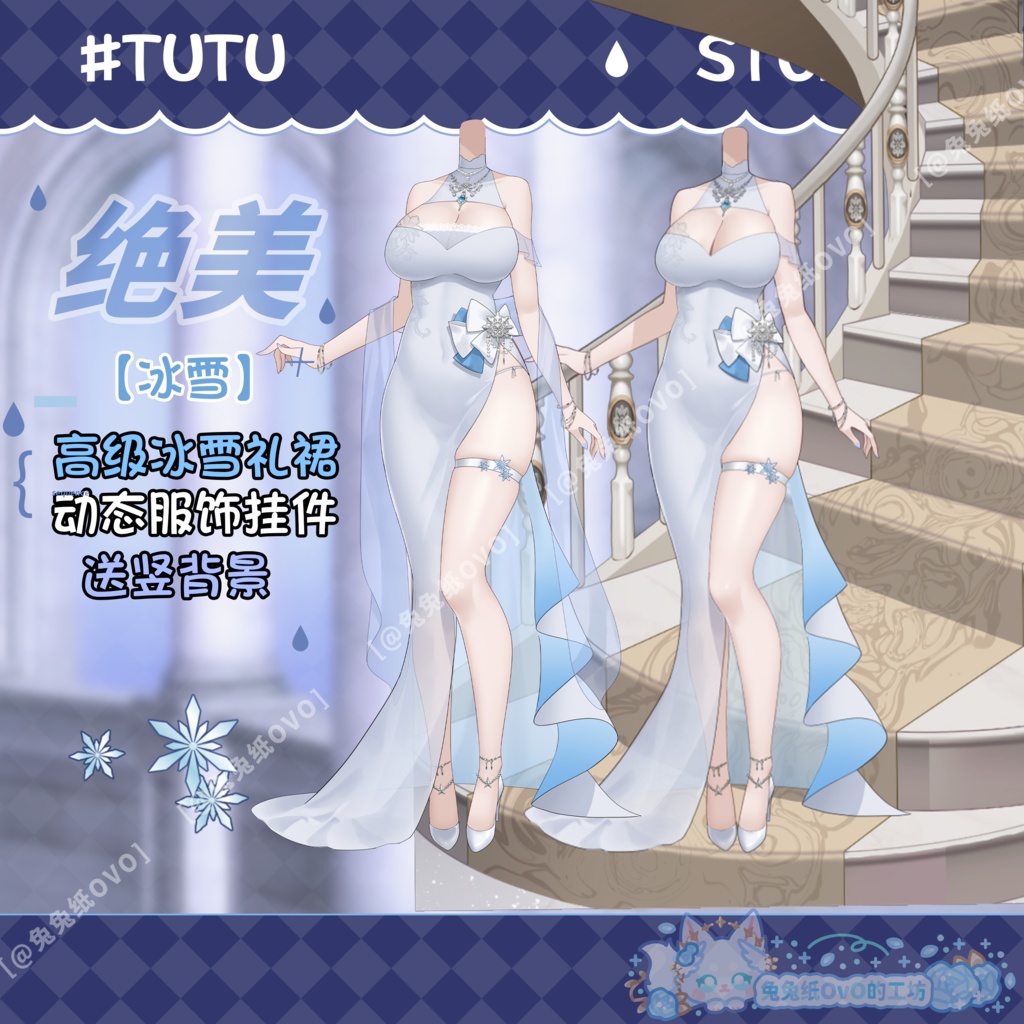 ðãVTSããVTuberåãããç¹äŸ¡ã¯9.1ãŸã§ãðžãæ°·éªãâïžå¯çŸçã§é«çŽæããµãããã¬ã¹ðïŒãã¬ã¹ã¢ããïŒç¹çްïŒåå¡ã颚ïŒðVtuberã§ãæ°äœè¡£è£
/ãã€ãããã¯VTSã³ãã³ãã»ãã