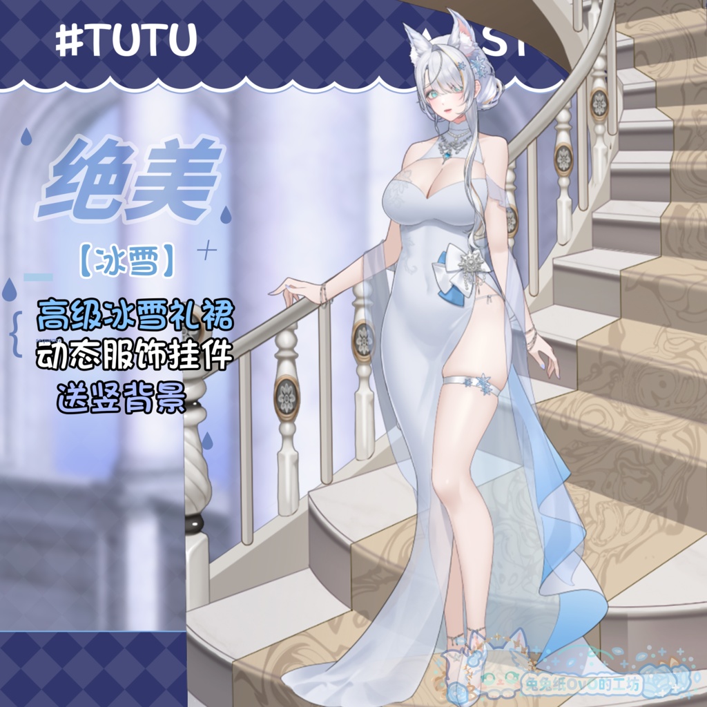 ðãVTSããVTuberåãããç¹äŸ¡ã¯9.1ãŸã§ãðžãæ°·éªãâïžå¯çŸçã§é«çŽæããµãããã¬ã¹ðïŒãã¬ã¹ã¢ããïŒç¹çްïŒåå¡ã颚ïŒðVtuberã§ãæ°äœè¡£è£
/ãã€ãããã¯VTSã³ãã³ãã»ãã