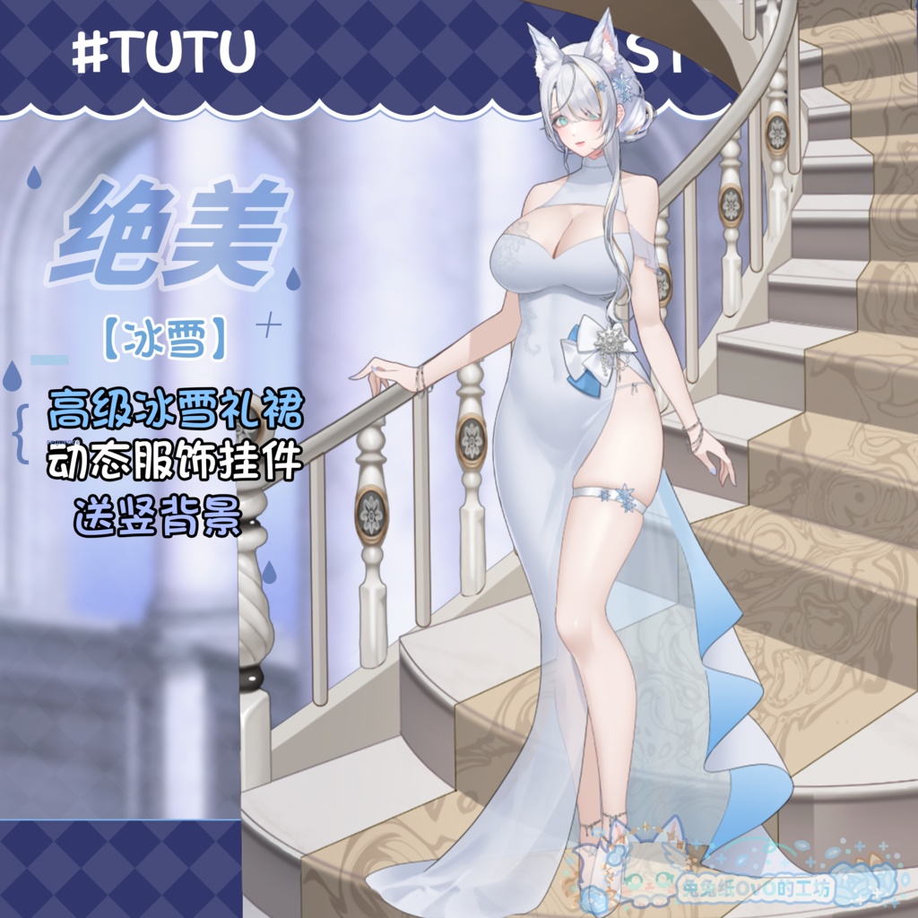 ðãVTSããVTuberåãããç¹äŸ¡ã¯9.1ãŸã§ãðžãæ°·éªãâïžå¯çŸçã§é«çŽæããµãããã¬ã¹ðïŒãã¬ã¹ã¢ããïŒç¹çްïŒåå¡ã颚ïŒðVtuberã§ãæ°äœè¡£è£
/ãã€ãããã¯VTSã³ãã³ãã»ãã