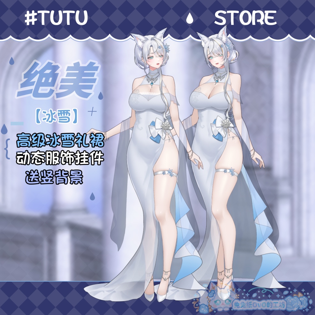 ðãVTSããVTuberåãããç¹äŸ¡ã¯9.1ãŸã§ãðžãæ°·éªãâïžå¯çŸçã§é«çŽæããµãããã¬ã¹ðïŒãã¬ã¹ã¢ããïŒç¹çްïŒåå¡ã颚ïŒðVtuberã§ãæ°äœè¡£è£
/ãã€ãããã¯VTSã³ãã³ãã»ãã