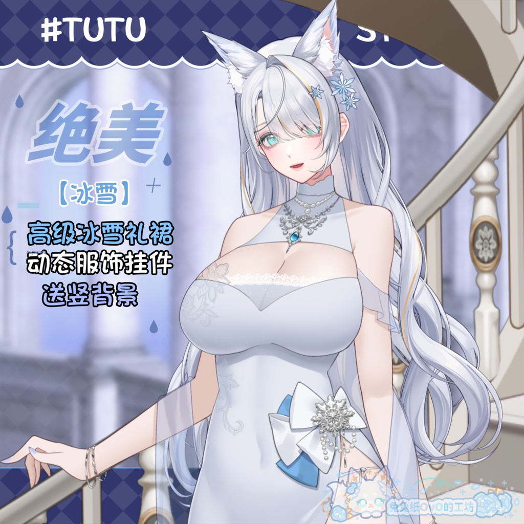 ðãVTSããVTuberåãããç¹äŸ¡ã¯9.1ãŸã§ãðžãæ°·éªãâïžå¯çŸçã§é«çŽæããµãããã¬ã¹ðïŒãã¬ã¹ã¢ããïŒç¹çްïŒåå¡ã颚ïŒðVtuberã§ãæ°äœè¡£è£
/ãã€ãããã¯VTSã³ãã³ãã»ãã