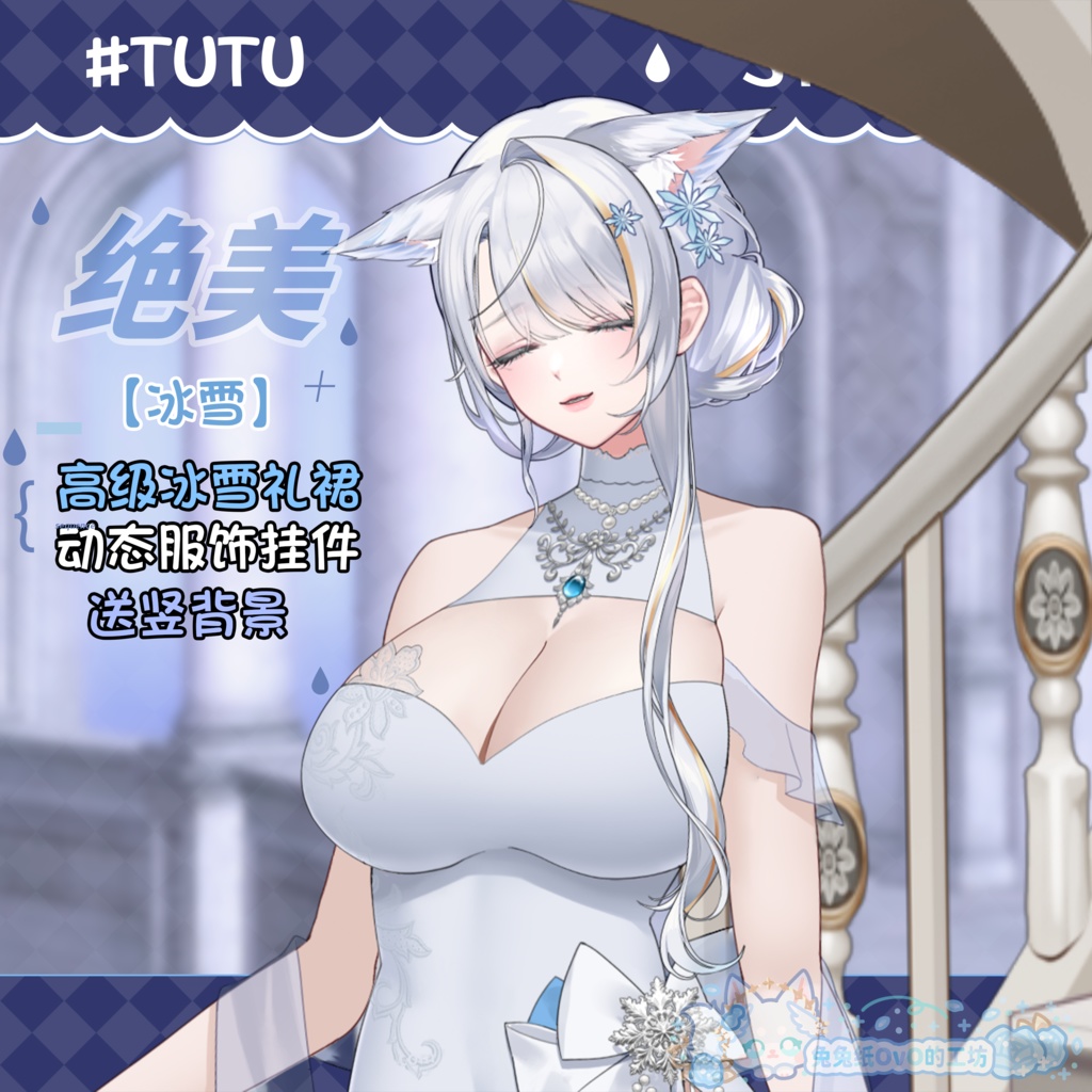 ðãVTSããVTuberåãããç¹äŸ¡ã¯9.1ãŸã§ãðžãæ°·éªãâïžå¯çŸçã§é«çŽæããµãããã¬ã¹ðïŒãã¬ã¹ã¢ããïŒç¹çްïŒåå¡ã颚ïŒðVtuberã§ãæ°äœè¡£è£
/ãã€ãããã¯VTSã³ãã³ãã»ãã