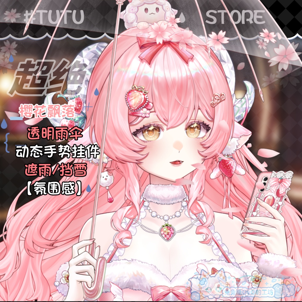 🐇【VTS】【VTuber向け】💗透明な桜の花🌸びらが舞い落ちる【傘のポーズ】☔️／唯美的／桜／傘／超躍動感／アイドル