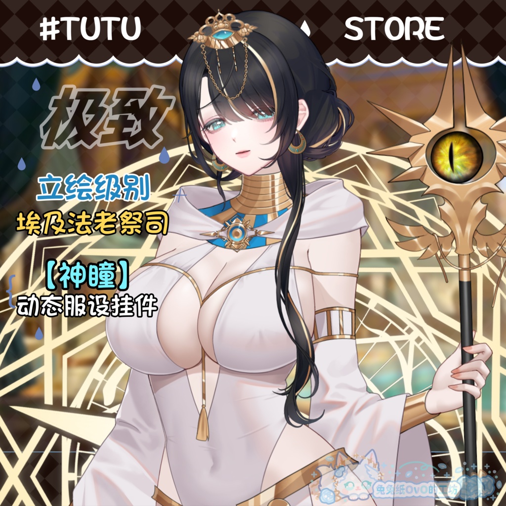 🐇【VTS】【VTuber向け】🌸【立绘レベル】🔅エジプト法老祭司【神瞳】🔯/ハロウィン/精致/厚塗り風💗Vtuberです新作衣装/ダイナミックVTSンダントセット