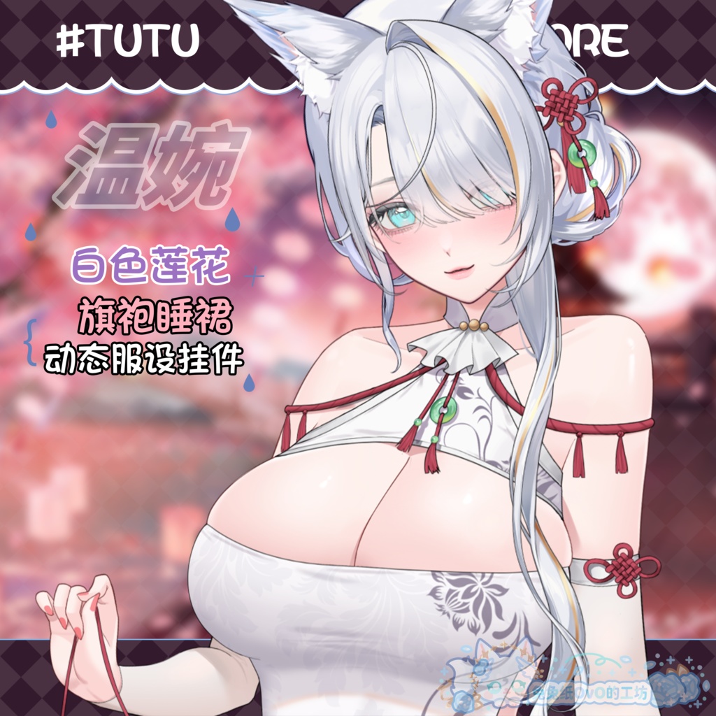 🐇【VTS】【VTuber向け】🌸蓮柄チャイナドレス・👄セクシー ナイトウェア💓【正座スタイル】／バレンタイン・七夕限定／上質で蠱惑的／厚塗り風仕上げ💗Vtuberです新作衣装/ダイナミックVTSンダントセット