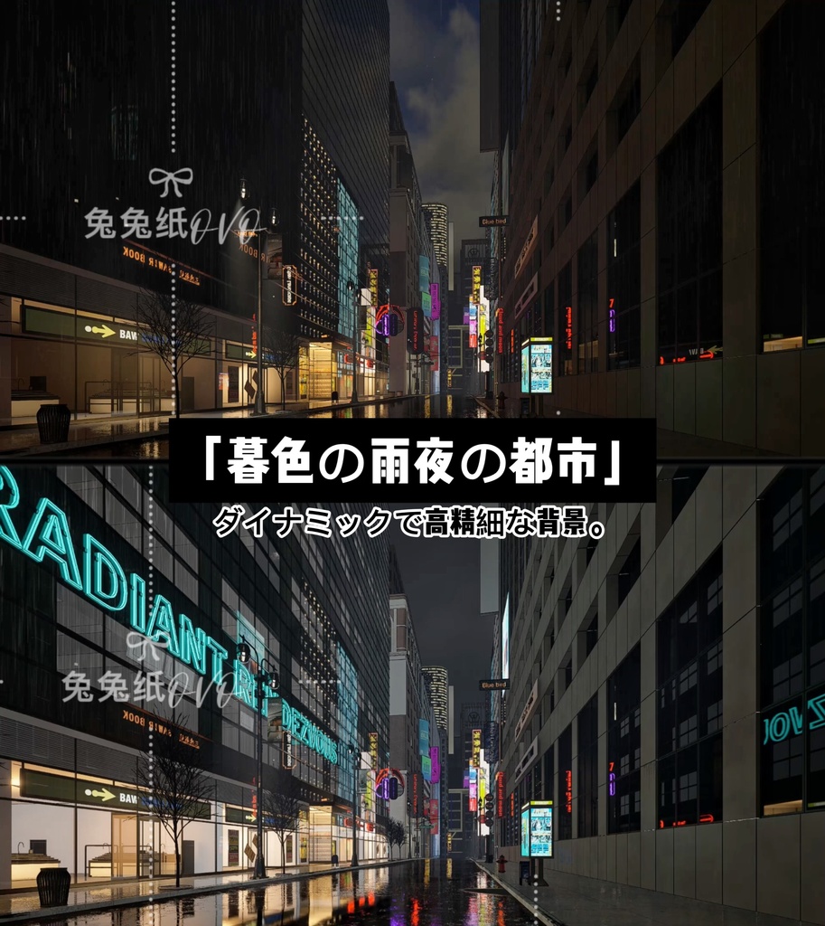 🐇【背景素材】【VTuber向け】🌃「夕暮れの雨夜の都市☔️【明/暗】男女兼用／モダンスタイル／精緻／高層ビル／都市／VTuber用背景」【Live2D動的ライブ配信背景】