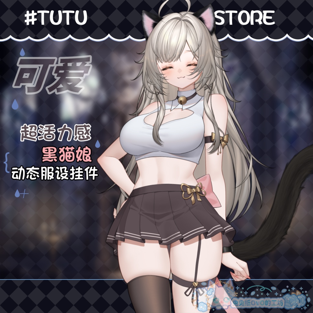 🐇【VTS】【VTuber向け】🌸「可愛くて元気な🐱黒猫娘+🎀獣耳としっぽが、」💗Vtuberです新作衣装/ダイナミックVTSンダントセット
