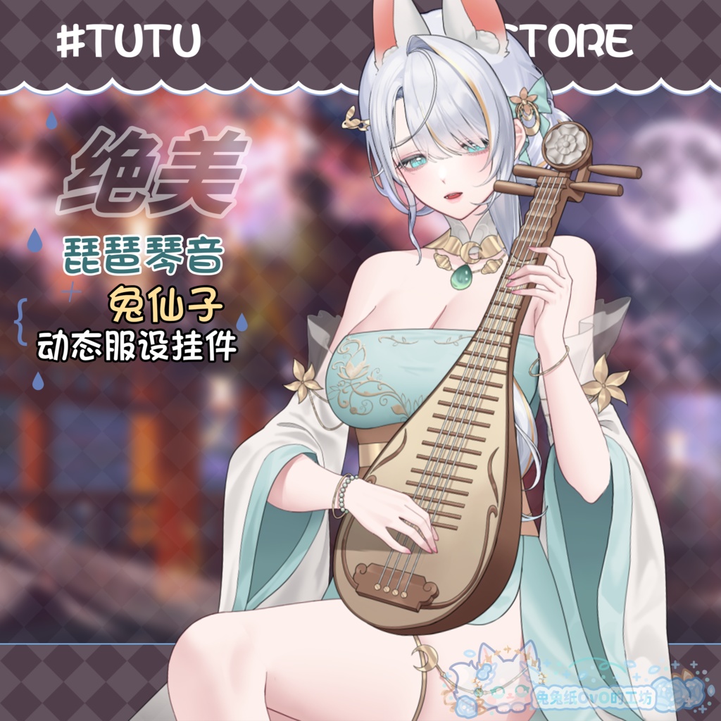 🐇【VTS】【VTuber向け】🌸「🎵楽器の琴音の兎仙子🐰」精緻（せいち）／厚塗り風（あつぬりふう）／中国風（ちゅうごくふう）／💗Vtuberです新作衣装/ダイナミックVTSンダントセット