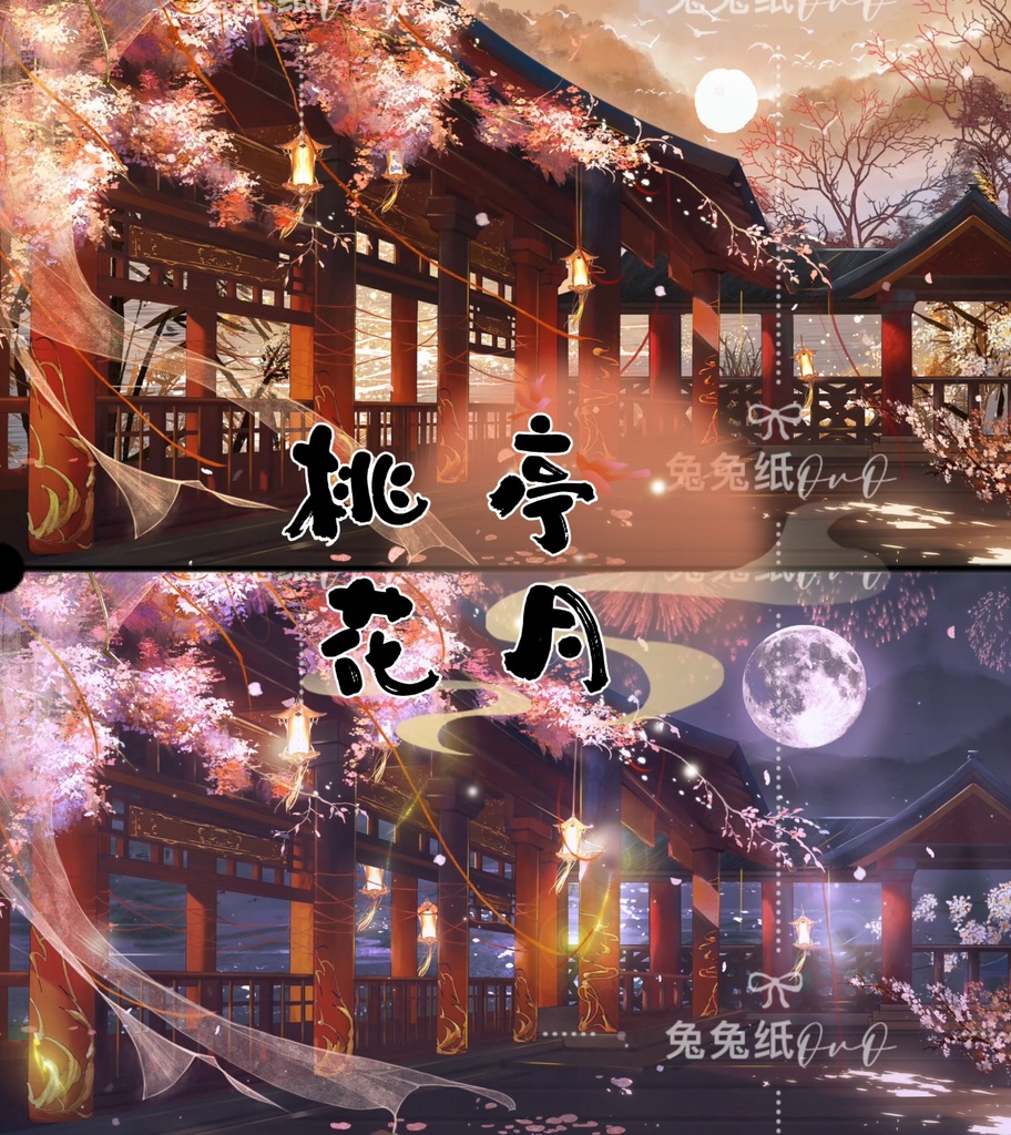 🐇【背景素材】【VTuber向け】🌸【桃亭花月】🌕／手描き／昼と夜／元旦／七夕／中秋／古風／新年／VTuber用背景」【Live2D動的ライブ配信背景】