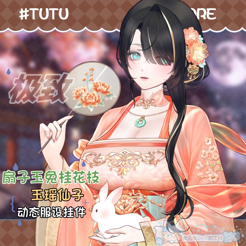 🐇【VTS】【VTuber向け】🌸【立絵レベル】✨玉瑶仙子🧡／厚塗り風／中華古風／新年💗Vtuberです新作衣装/ダイナミックVTSンダントセット風