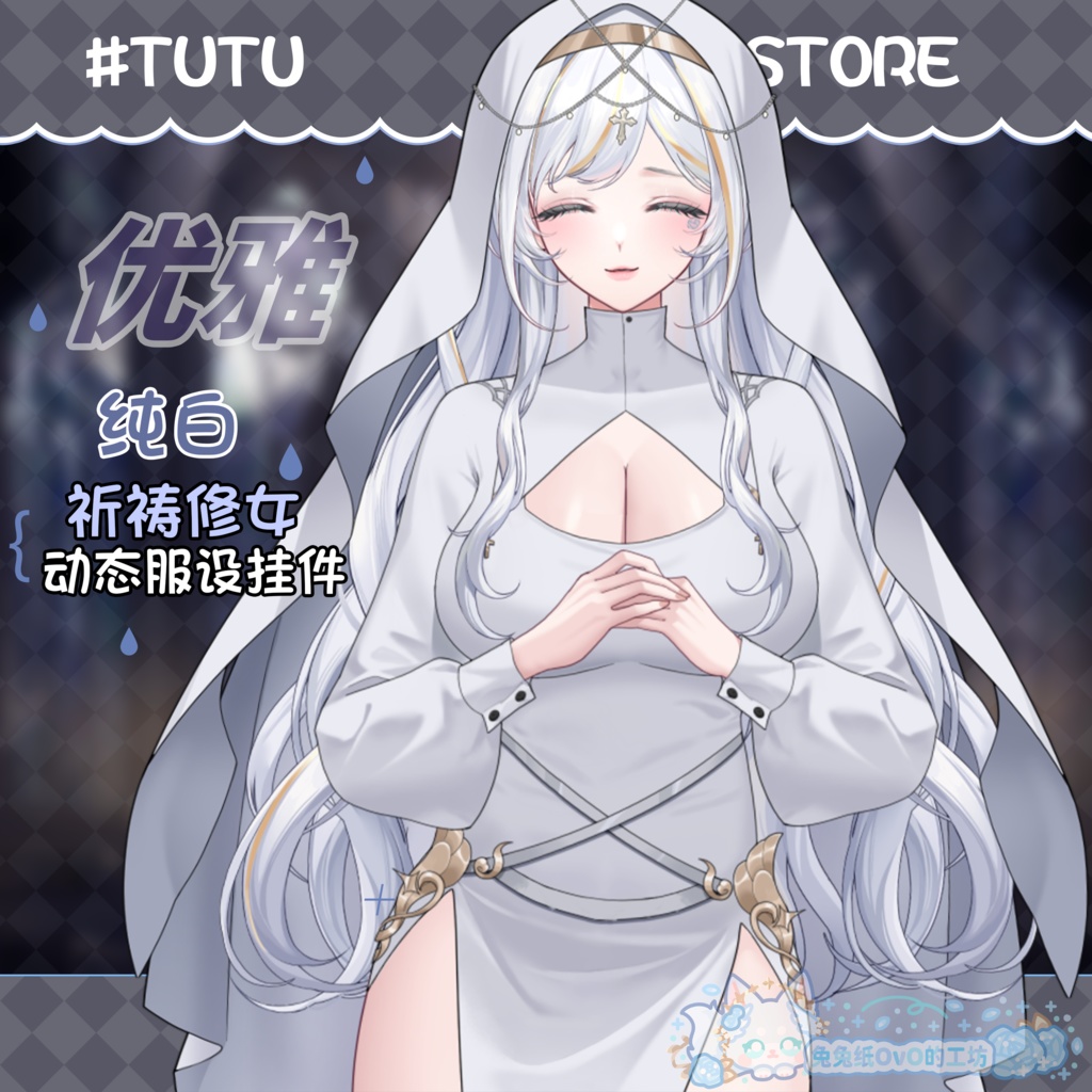 ðãVTSããVTuberåããðžãç¥èã ð€âŠïžçŽçœã®ç¥ãã®ä¿®é女ð ðã鿢ç»èæ¯ããã¬ãŒã³ãïŒãïŒåå¡ã颚ïŒè¥¿å¹»é¢šïŒä¿®é女æïŒç²Ÿç·»ðVtuberã§ãæ°äœè¡£è£
/ãã€ãããã¯VTSã³ãã³ãã»ãã颚