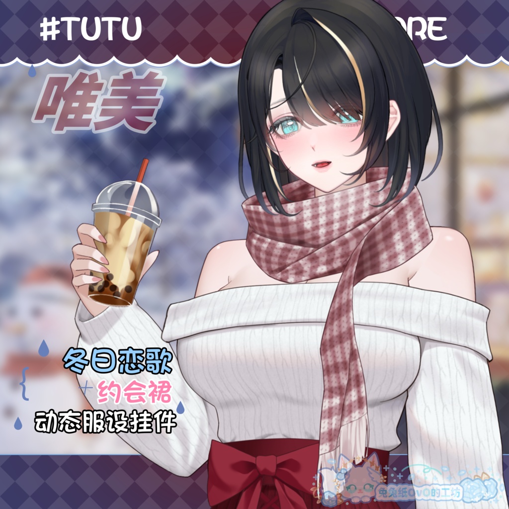 ðãVTSããVTuberåããðžå¬æ¥ææðãããŒãæãð§/ã¯ãªã¹ãã¹/ãã€ãªãŒã¹ã¿ã€ã«/åå¡ã颚/ããã/粟巧ðVtuberã§ãæ°äœè¡£è£
/ãã€ãããã¯VTSã³ãã³ãã»ãã颚