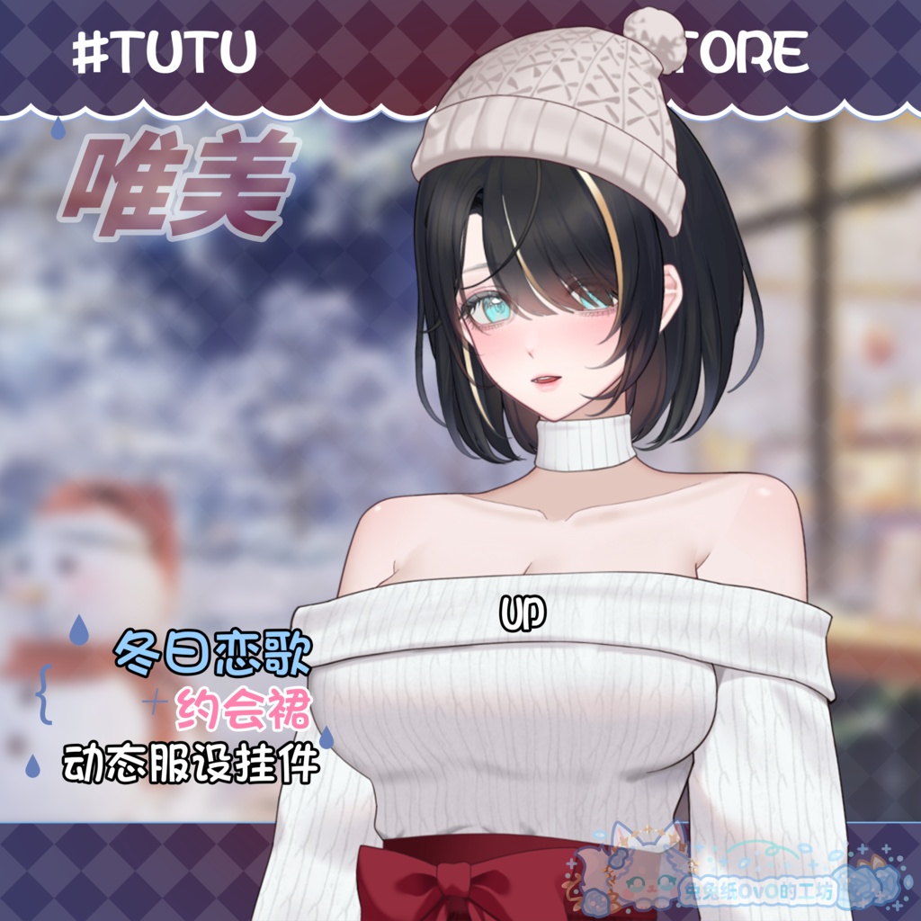 ðãVTSããVTuberåããðžå¬æ¥ææðãããŒãæãð§/ã¯ãªã¹ãã¹/ãã€ãªãŒã¹ã¿ã€ã«/åå¡ã颚/ããã/粟巧ðVtuberã§ãæ°äœè¡£è£
/ãã€ãããã¯VTSã³ãã³ãã»ãã颚