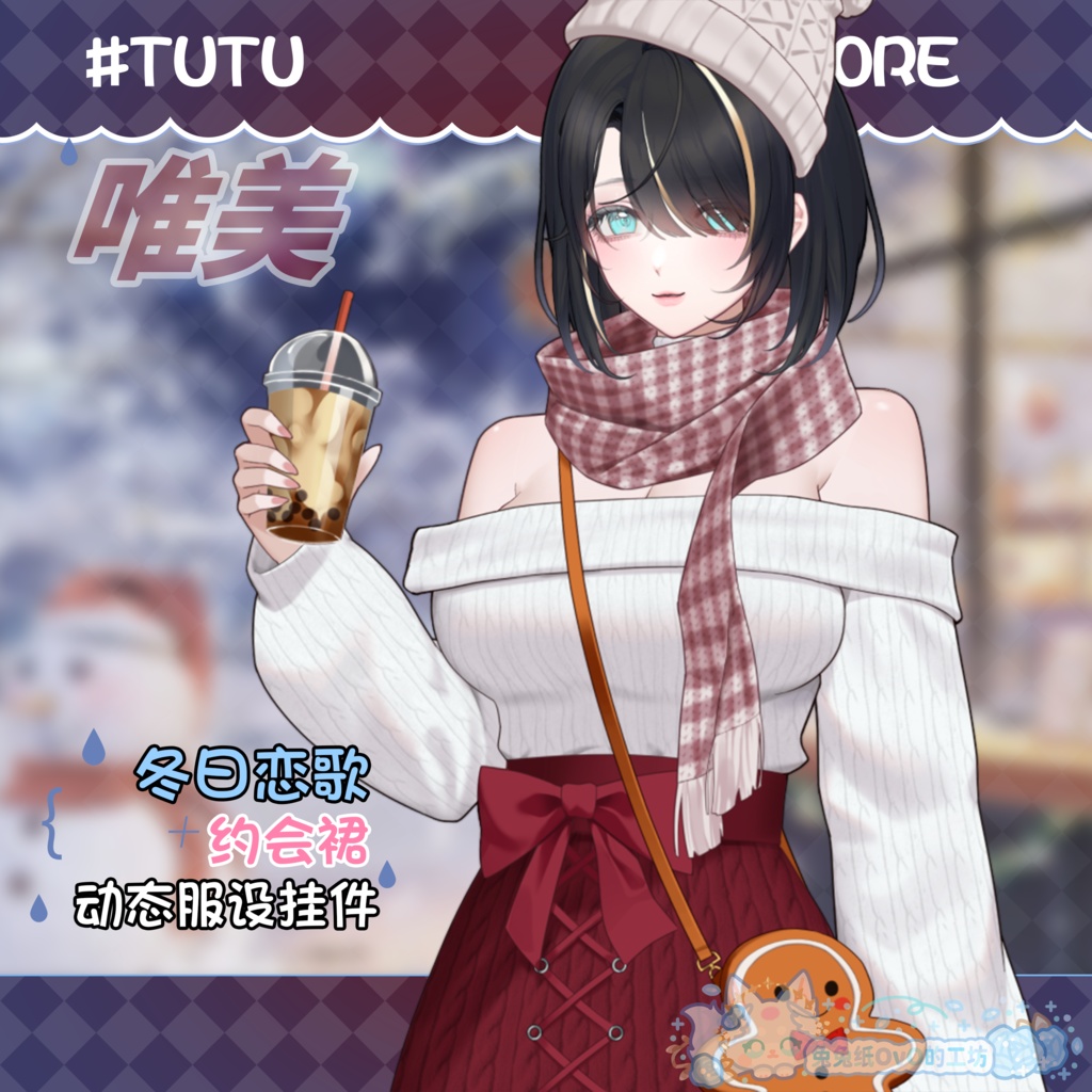 ðãVTSããVTuberåããðžå¬æ¥ææðãããŒãæãð§/ã¯ãªã¹ãã¹/ãã€ãªãŒã¹ã¿ã€ã«/åå¡ã颚/ããã/粟巧ðVtuberã§ãæ°äœè¡£è£
/ãã€ãããã¯VTSã³ãã³ãã»ãã颚