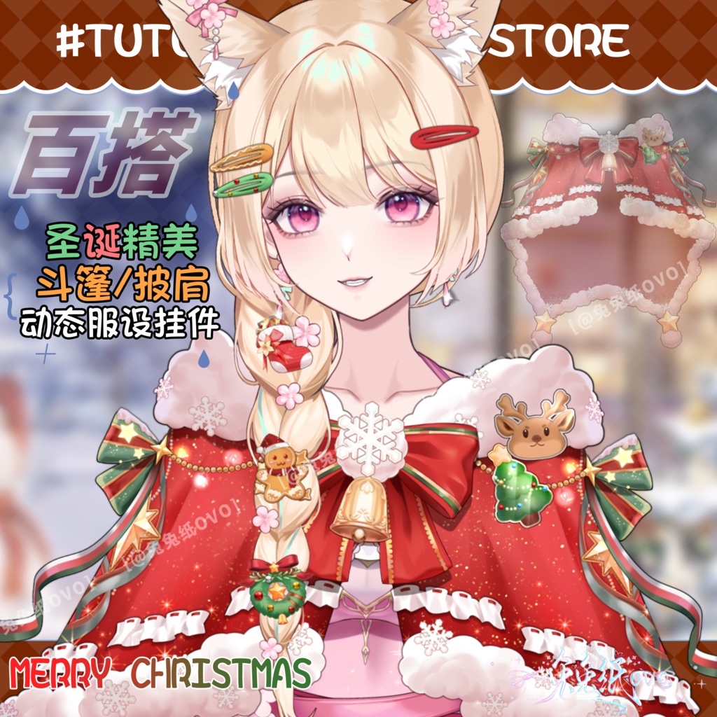 ðãVTSããVTuberåããðžðãã¯ãªã¹ãã¹ãðçŸéºã·ã§ãŒã«/ãã³ãïŒã¯ãªã¹ãã¹çŸéºéæ
ã¢ã¯ã»ãµãªãŒ/ç·å¥³å
Œçš/åå¡ã颚/ã¯ãªã¹ãã¹/VTuber