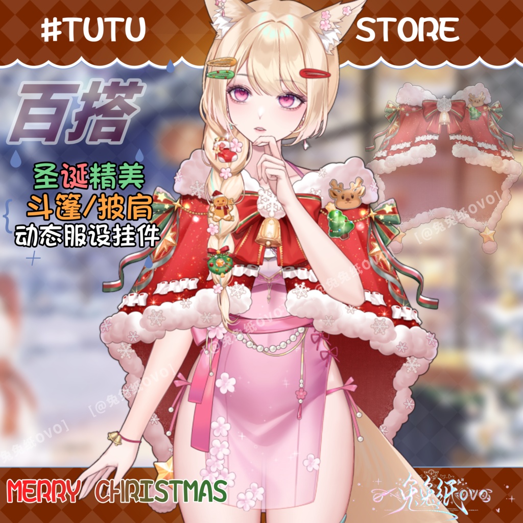 ðãVTSããVTuberåããðžðãã¯ãªã¹ãã¹ãðçŸéºã·ã§ãŒã«/ãã³ãïŒã¯ãªã¹ãã¹çŸéºéæ
ã¢ã¯ã»ãµãªãŒ/ç·å¥³å
Œçš/åå¡ã颚/ã¯ãªã¹ãã¹/VTuber