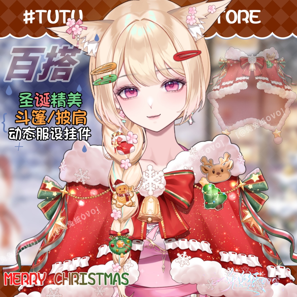 🐇【VTS】【VTuber向け】🌸🎄【クリスマス】🔔美麗ショール/マント＋クリスマス美麗静態アクセサリー/男女兼用/厚塗り風/クリスマス/VTuber