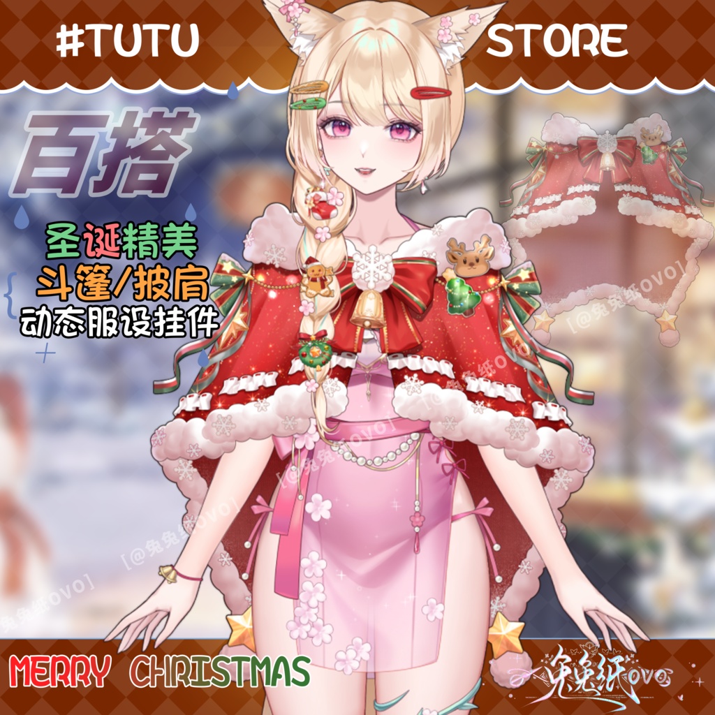 ðãVTSããVTuberåããðžðãã¯ãªã¹ãã¹ãðçŸéºã·ã§ãŒã«/ãã³ãïŒã¯ãªã¹ãã¹çŸéºéæ
ã¢ã¯ã»ãµãªãŒ/ç·å¥³å
Œçš/åå¡ã颚/ã¯ãªã¹ãã¹/VTuber