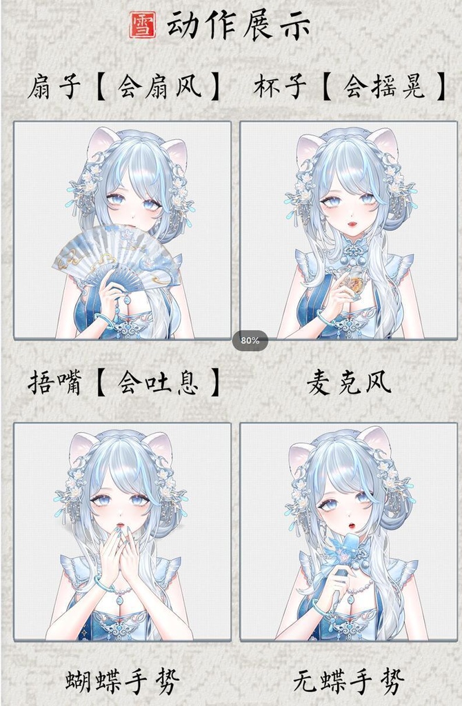 🐇【VTS】【VTuber向け】🌸【Live2D量販モデル】❄️万元級のフェレット「小雪」💙【価格20万円+】/前傾き/厚塗り配布モデル/40+キー/首飛び/VB口形対応/💗VTuber