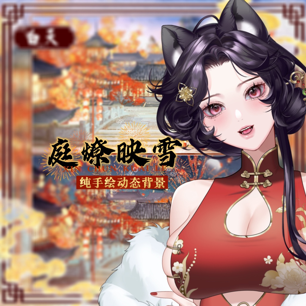 🐇【背景素材】【VTuber向け】🌸【高画質】🎆雪映えの庭の灯り🎊/白/夜/新年/元旦/春節/花火/年越し/VTuber背景