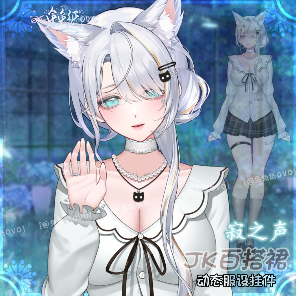 ðãVTSããVTuberåããðžðJKã¹ã«ãŒããå¯ã声ãð€/ å¬ / çŸãã / ç¹çް / åªãã / åå¡ã颚 / æ¥åžž / Vtuberã§ãæ°äœè¡£è£