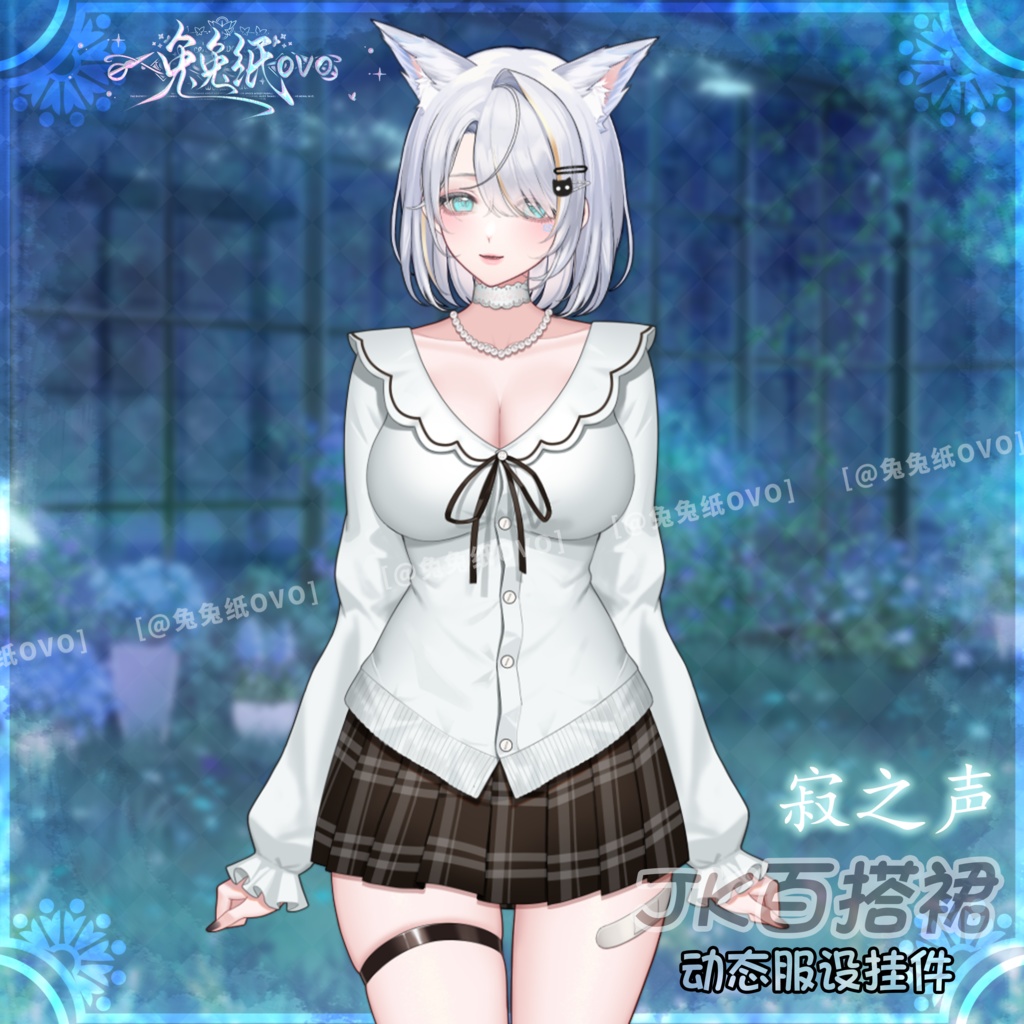 ðãVTSããVTuberåããðžðJKã¹ã«ãŒããå¯ã声ãð€/ å¬ / çŸãã / ç¹çް / åªãã / åå¡ã颚 / æ¥åžž / Vtuberã§ãæ°äœè¡£è£