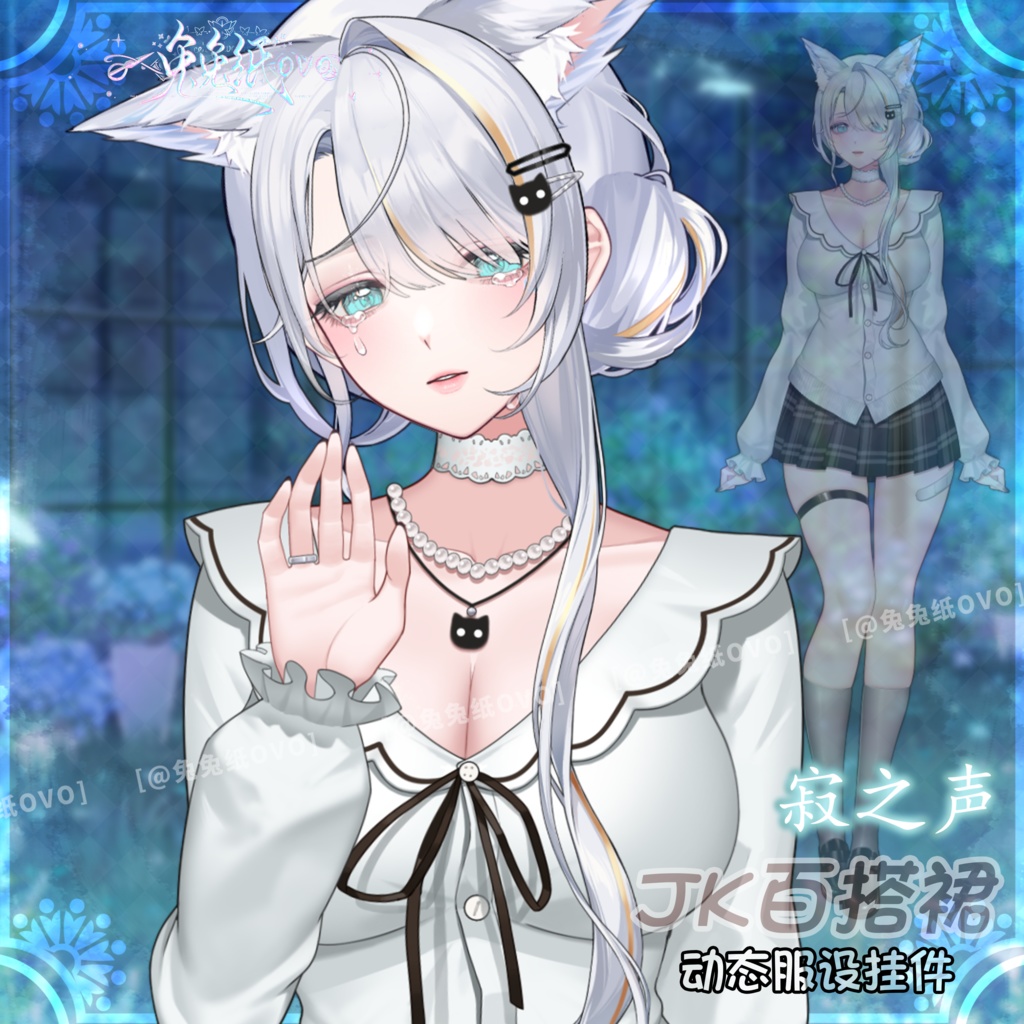 ðãVTSããVTuberåããðžðJKã¹ã«ãŒããå¯ã声ãð€/ å¬ / çŸãã / ç¹çް / åªãã / åå¡ã颚 / æ¥åžž / Vtuberã§ãæ°äœè¡£è£