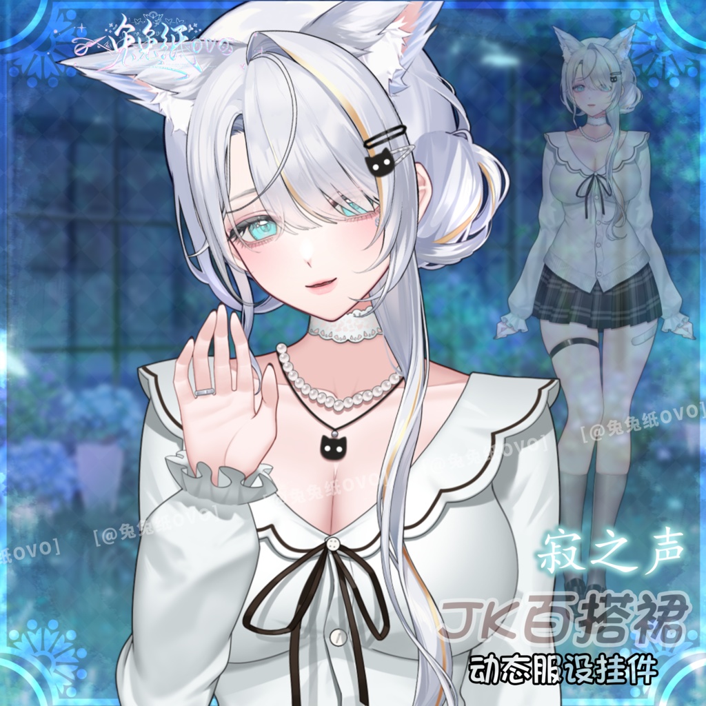 ðãVTSããVTuberåããðžðJKã¹ã«ãŒããå¯ã声ãð€/ å¬ / çŸãã / ç¹çް / åªãã / åå¡ã颚 / æ¥åžž / Vtuberã§ãæ°äœè¡£è£