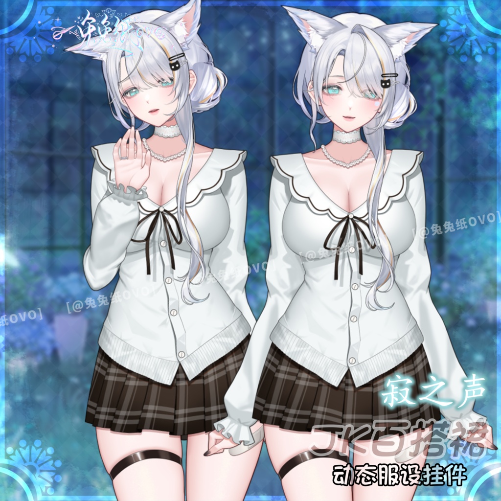 ðãVTSããVTuberåããðžðJKã¹ã«ãŒããå¯ã声ãð€/ å¬ / çŸãã / ç¹çް / åªãã / åå¡ã颚 / æ¥åžž / Vtuberã§ãæ°äœè¡£è£