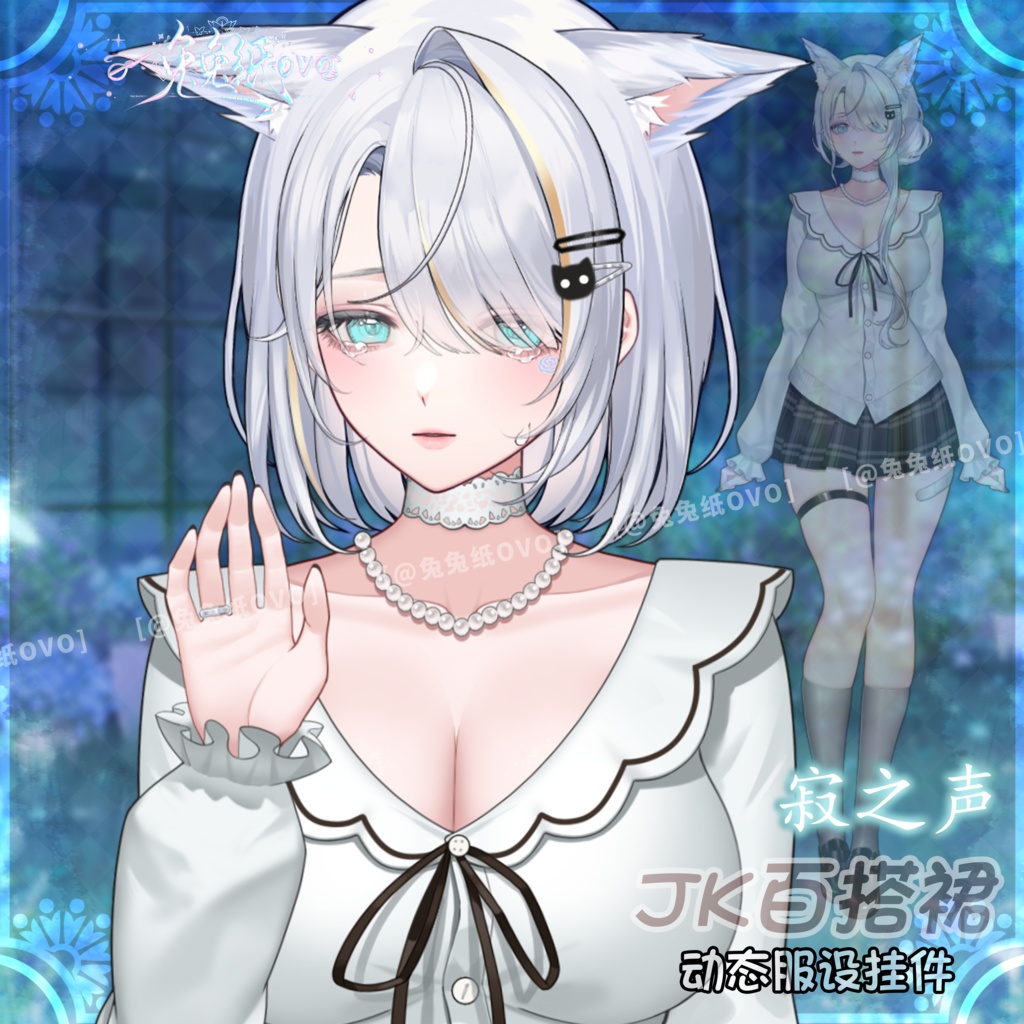 ðãVTSããVTuberåããðžðJKã¹ã«ãŒããå¯ã声ãð€/ å¬ / çŸãã / ç¹çް / åªãã / åå¡ã颚 / æ¥åžž / Vtuberã§ãæ°äœè¡£è£