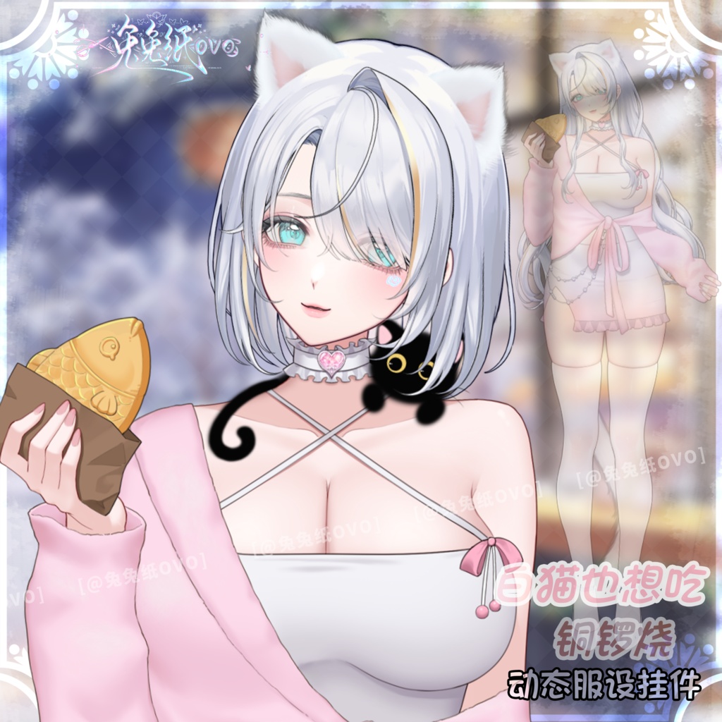 🐇【VTS】【VTuber向け】🌸白い猫🐱もたい焼きが🐟食べたい/冬の日/かわいい/猫/厚塗り風/日常/VTuber