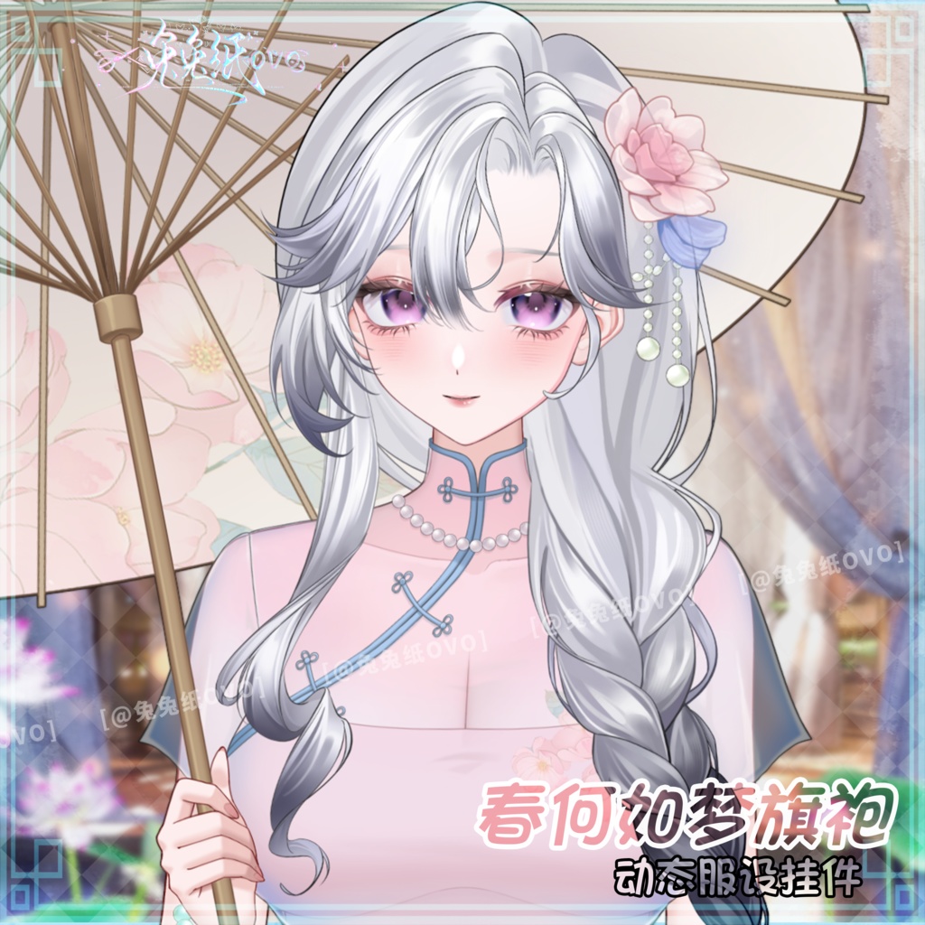 🐇【VTS】【VTuber向け】🌸春何如梦🪷チャイナドレス☂️ /春🪷/万能/水着/傘/扇子/バレンタイン/厚塗り風/Vtuber