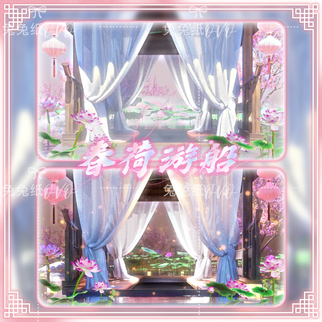 🐇【背景素材】【VTuber向け】🌸【高精】【特別価格】🪷春の蓮船遊び☂️【昼・夜セット】雨降り/ボート/中華風/美麗/バーチャル配信者向け背景